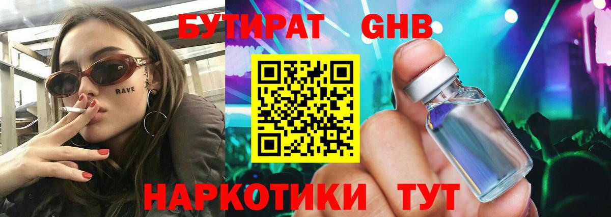 БУТИРАТ Butirat  БУТИРАТ  Светлоград  Вход с VPN 