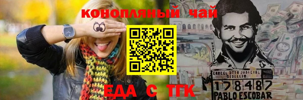 Светлоград  Еда ТГК конопля  Вход с VPN 