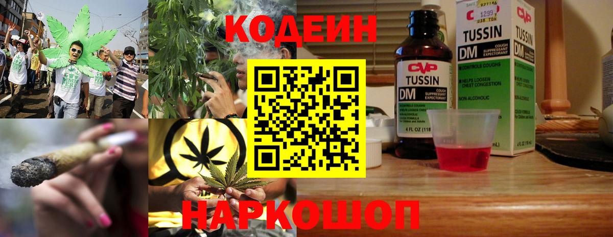Светлоград  Кодеиновый сироп Lean напиток Lean (лин)  Вход с VPN  Кодеин напиток Lean (лин) 