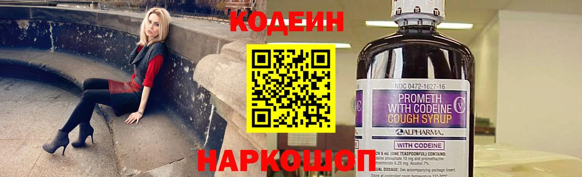 Кодеиновый сироп Lean Purple Drank Светлоград
