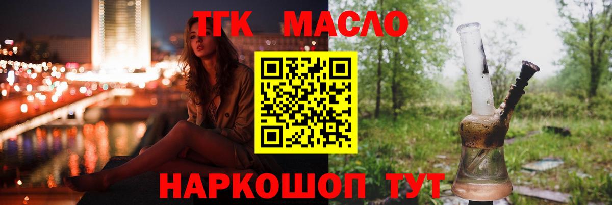 ТГК гашишное масло Светлоград